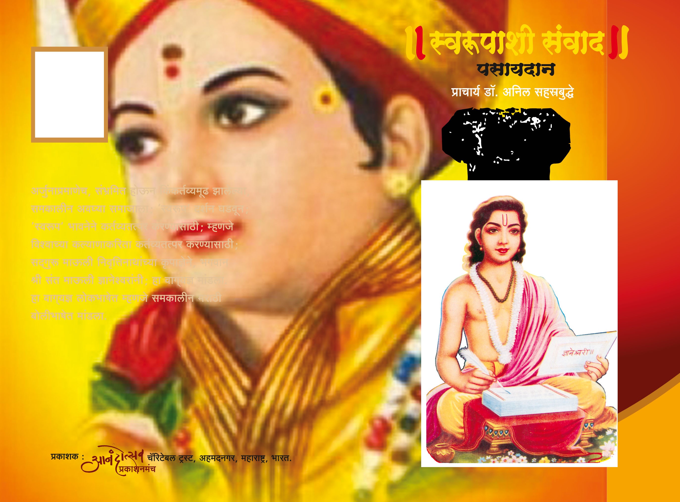 Swarupashi Sanwad - Pasaydan